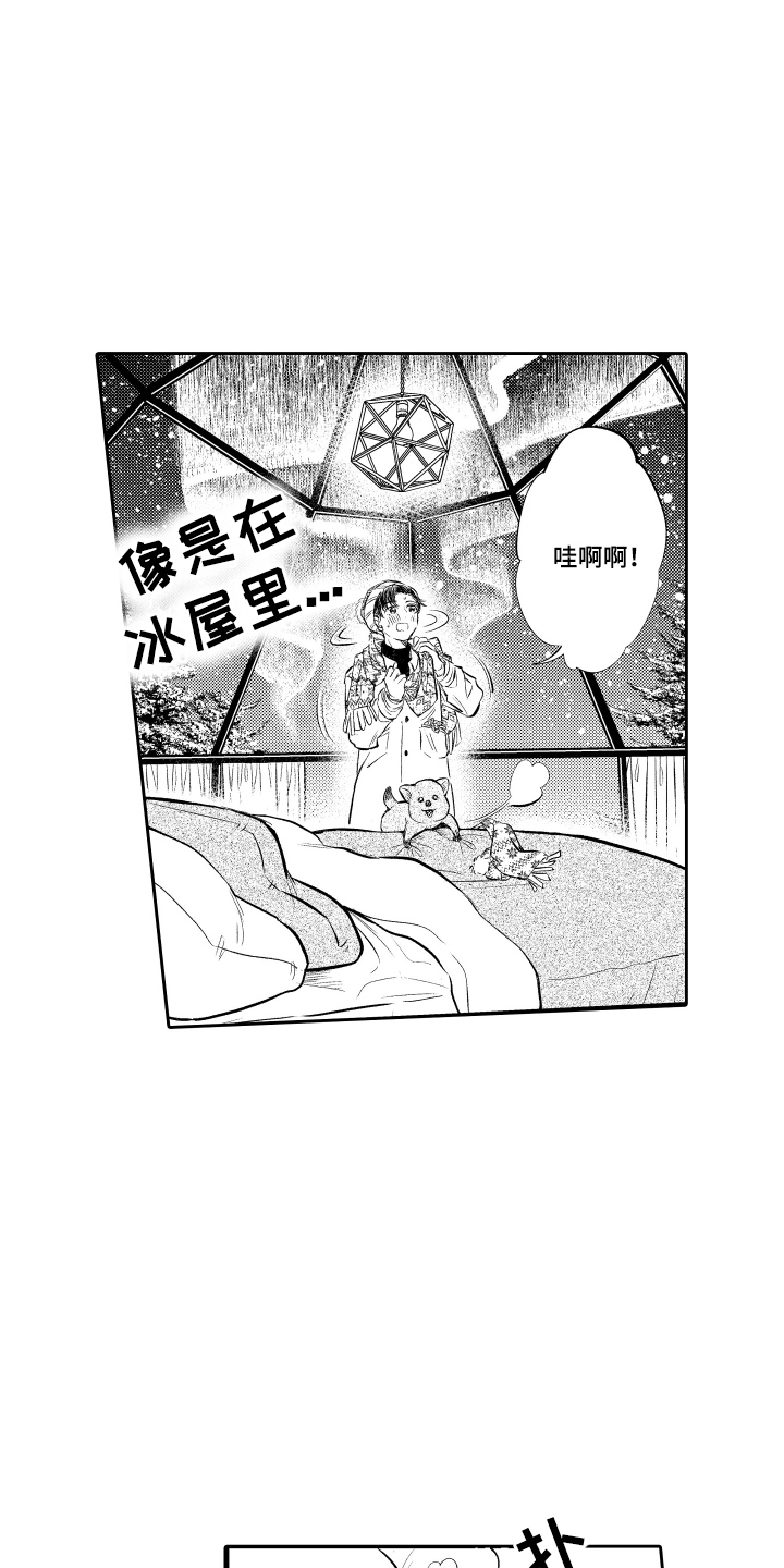我想成为袋鼠漫画,第2话1图
