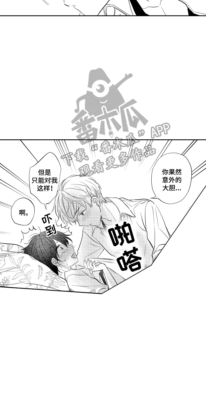 我想成为袋鼠漫画,第24话2图