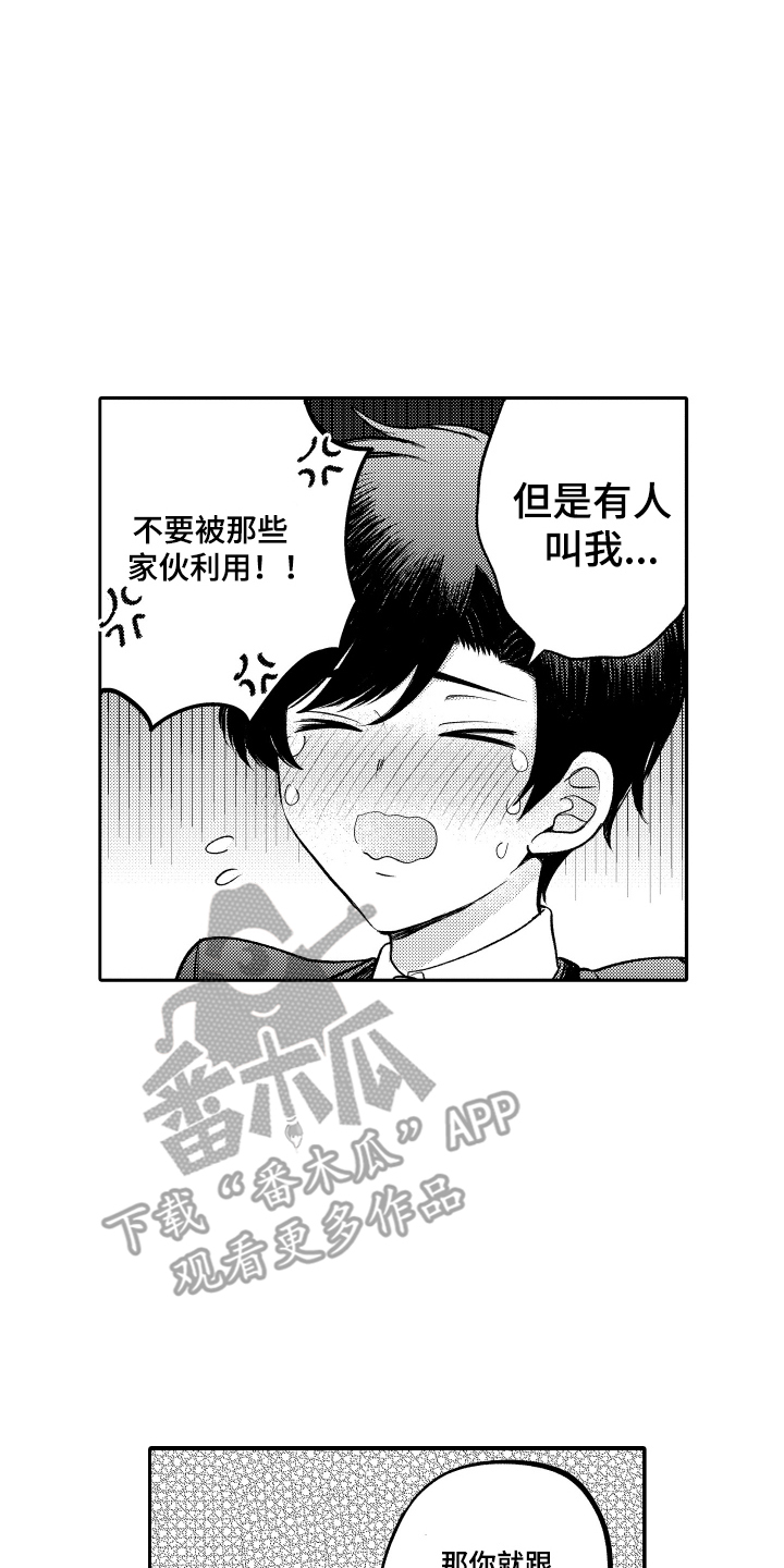 我想成为一个怎样的人漫画,第8话2图