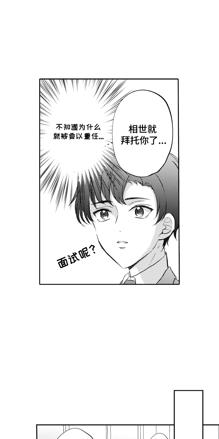 我想成为袋鼠漫画,第6话1图