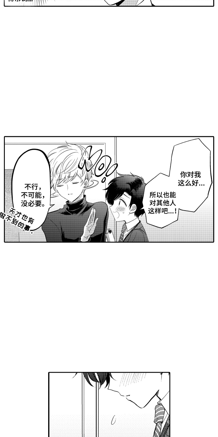 我想成为袋鼠漫画,第8话1图