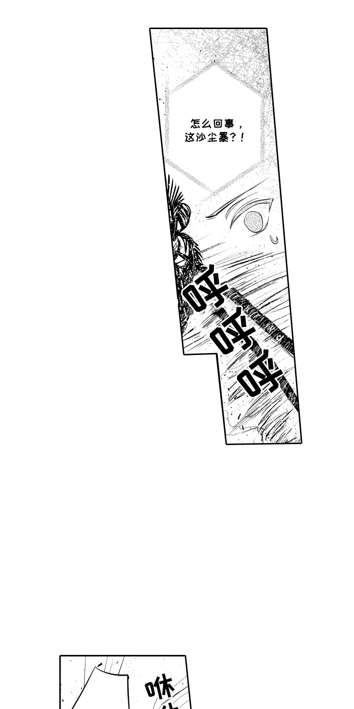 我想成为袋鼠漫画,第3话1图