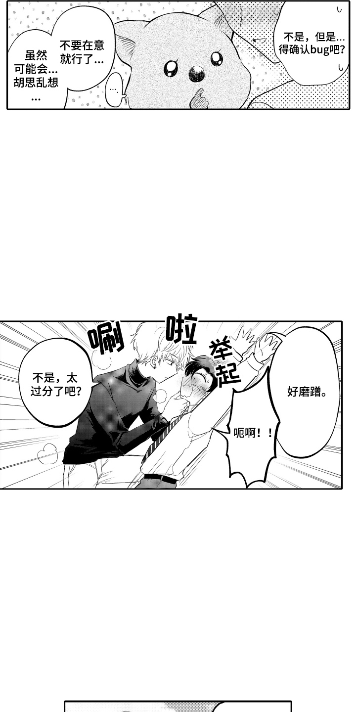 我想成为袋鼠漫画,第9话1图