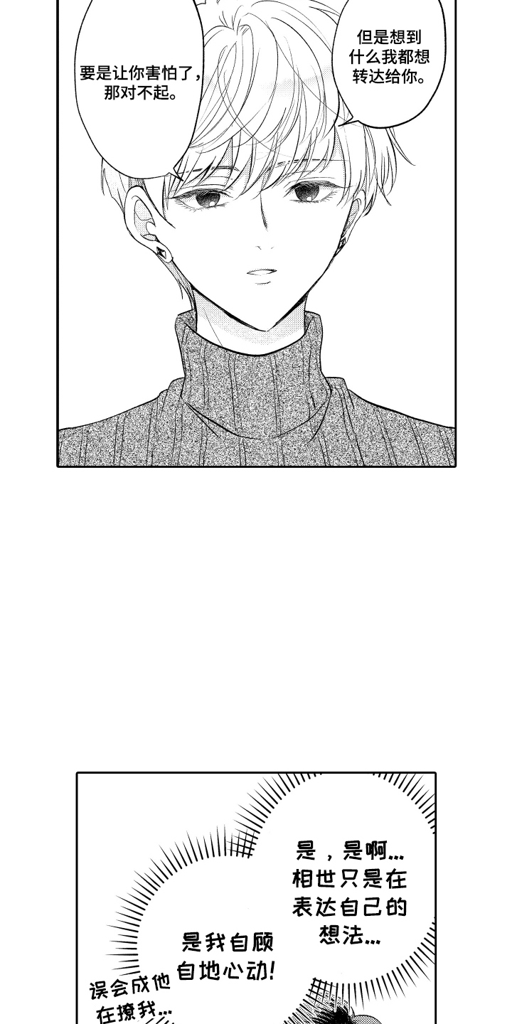 我想成为袋鼠漫画,第13话1图