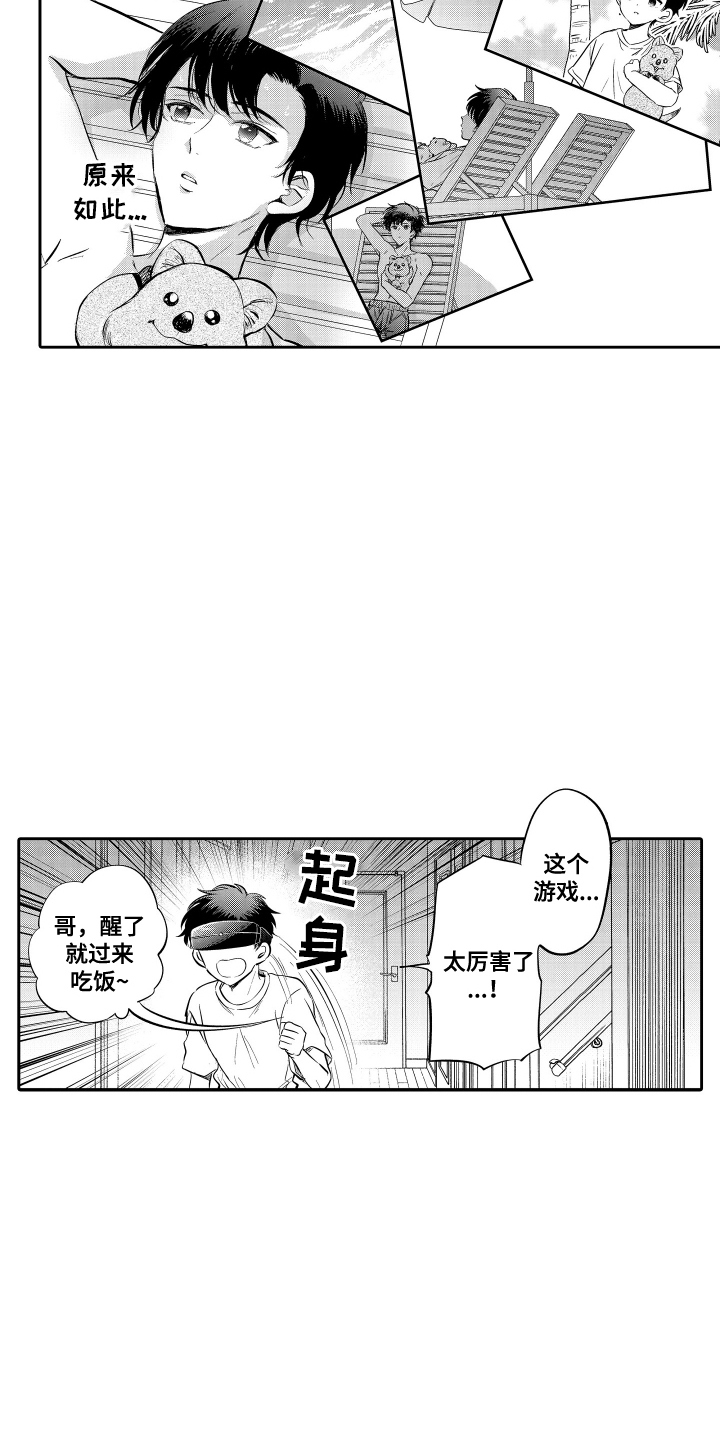 我想成为袋鼠漫画,第1话1图
