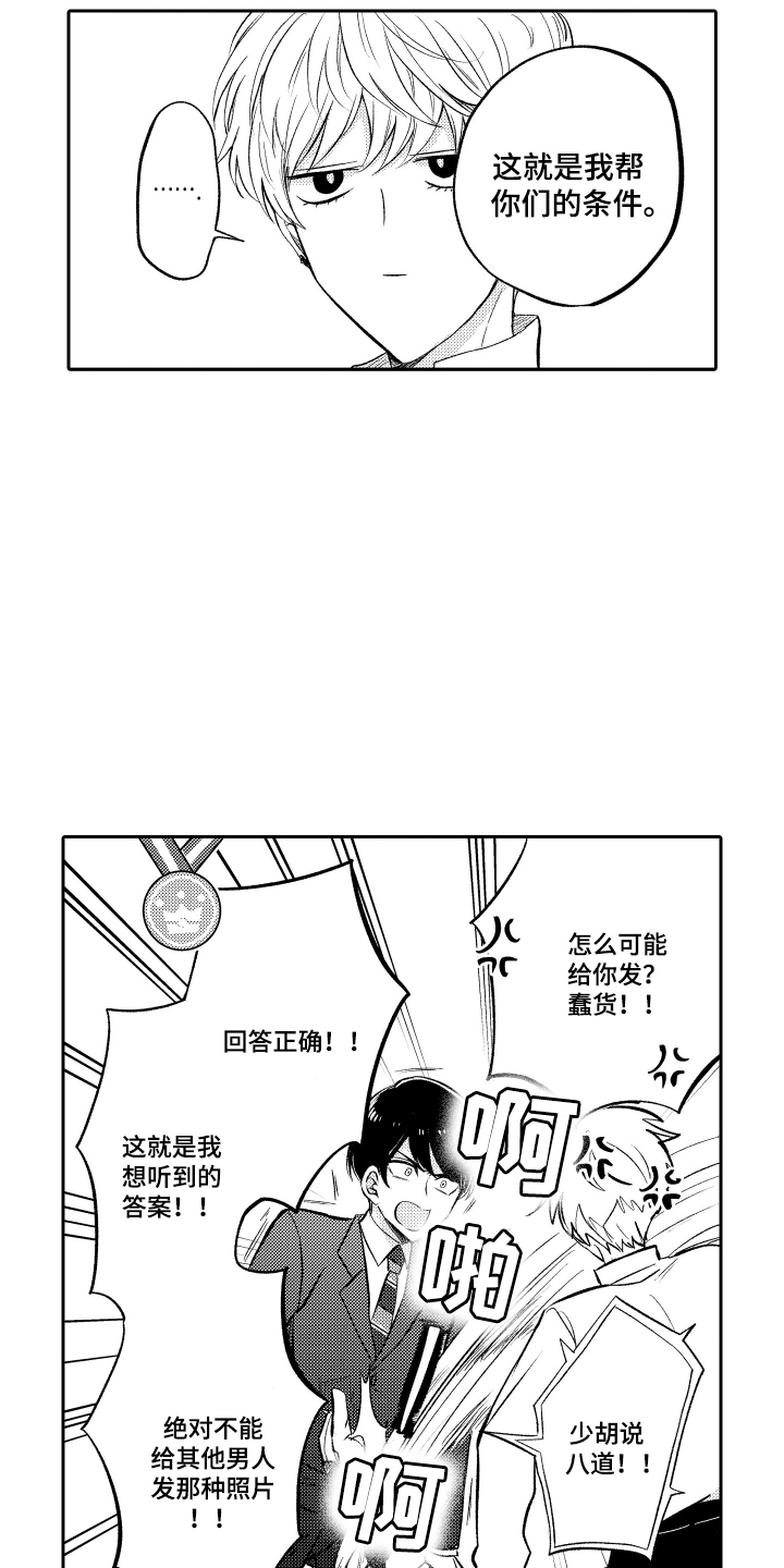 我想成为袋鼠漫画,第19话1图