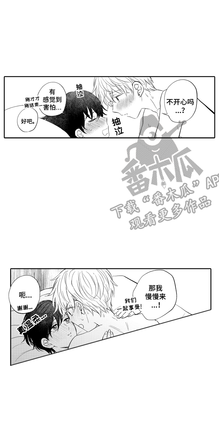 我想成为袋鼠漫画,第27话2图
