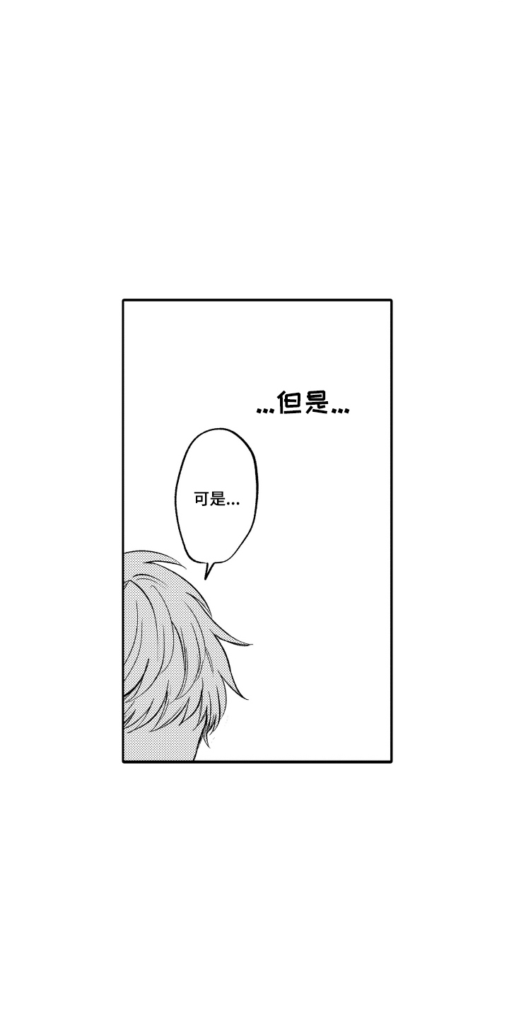 我想成为袋鼠漫画,第8话1图