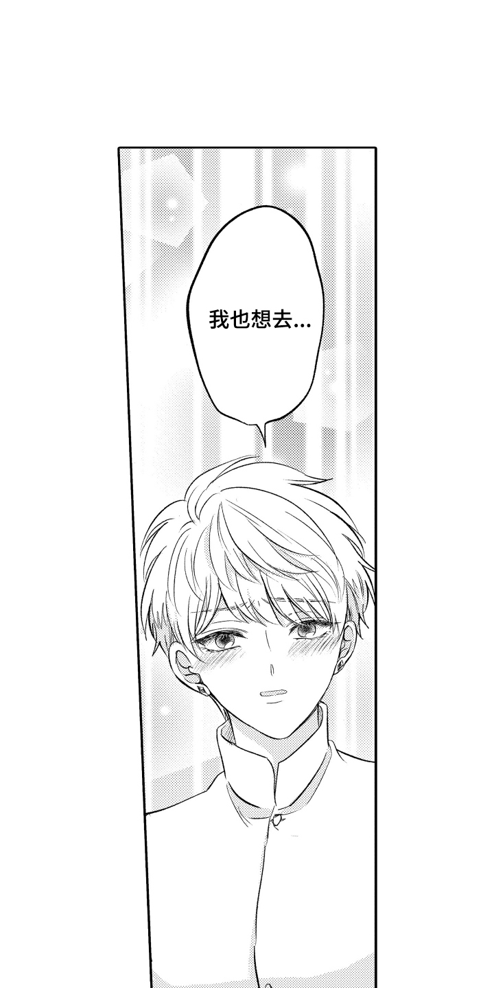 我想成为袋鼠漫画,第18话2图