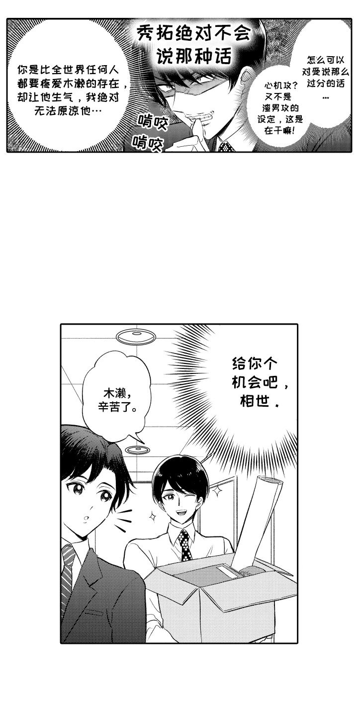 我想成为袋鼠漫画,第17话1图