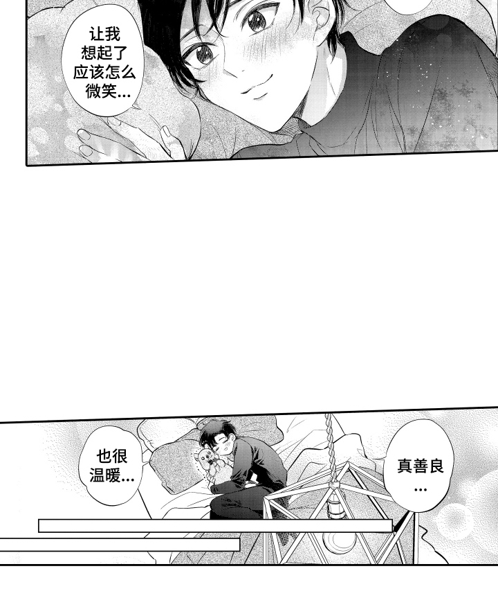 我想成为袋鼠漫画,第2话1图