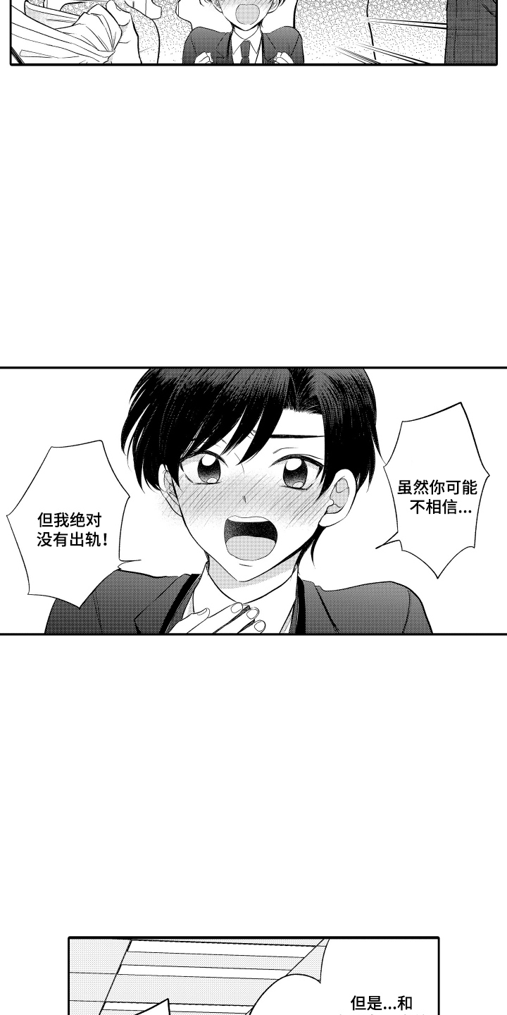 我想成为一个怎样的人漫画,第15话1图