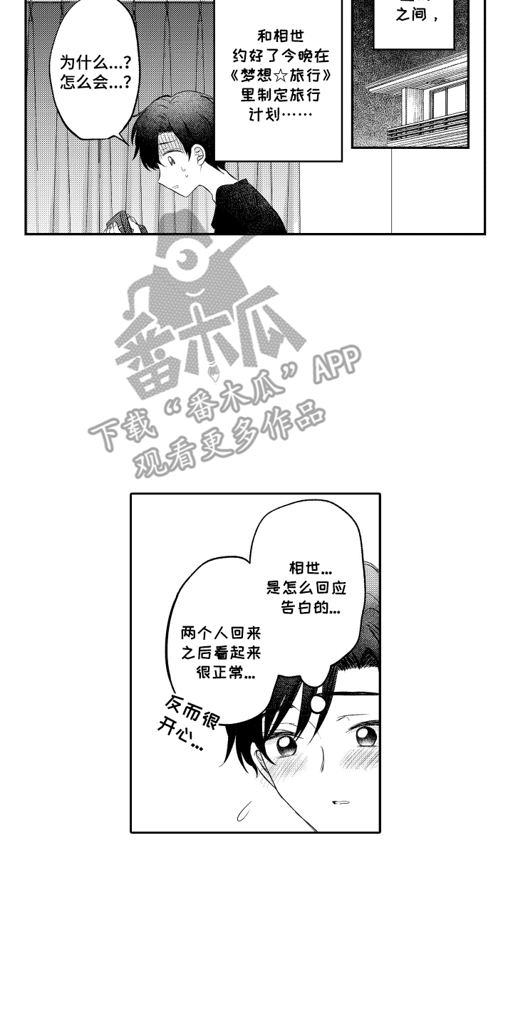 我想成为你的骄傲漫画,第20话2图