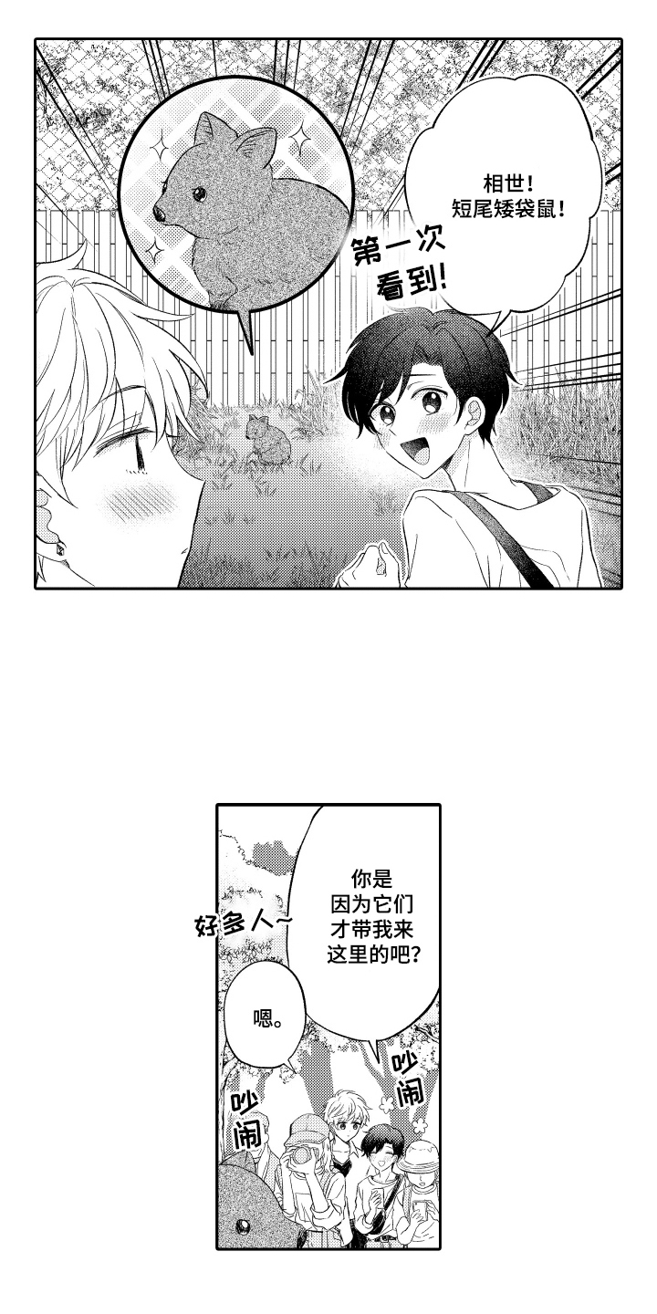 我想成为创造者怎么联机漫画,第24话1图