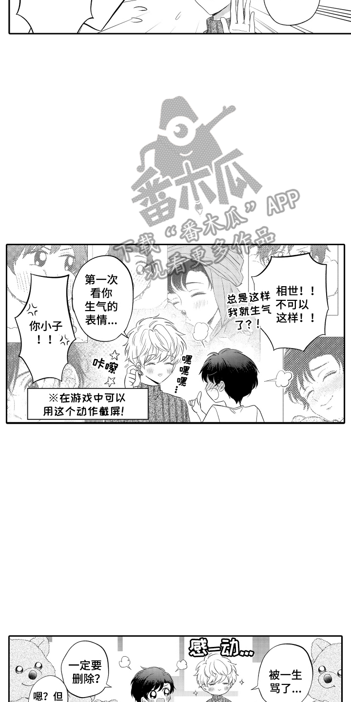 我想成为袋鼠漫画,第13话2图