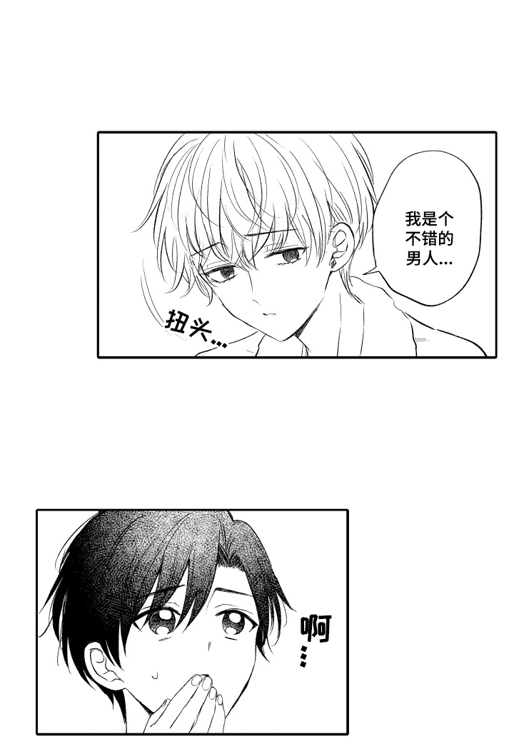我想成为袋鼠漫画,第25话1图