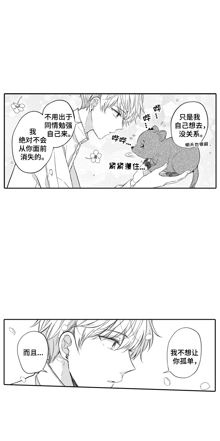 我想成为袋鼠漫画,第22话1图
