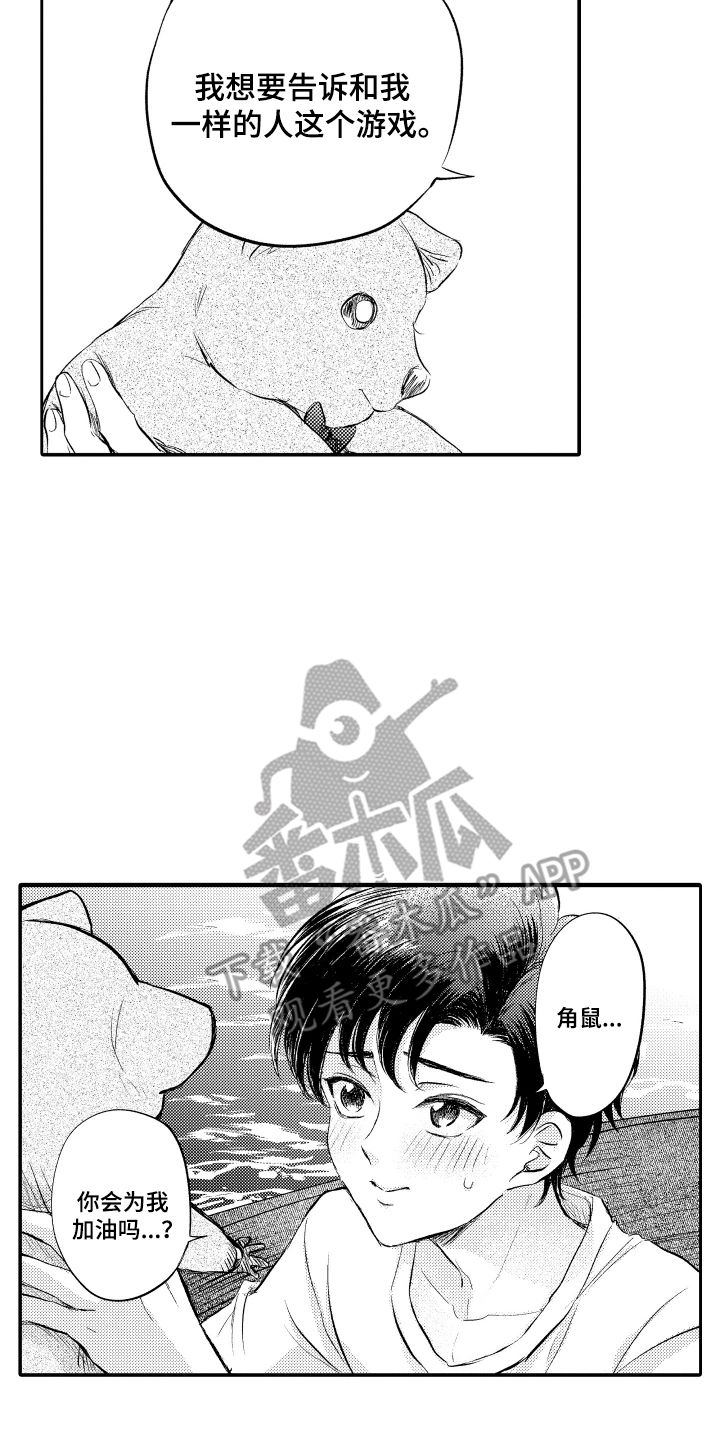 我想成为袋鼠漫画,第4话2图