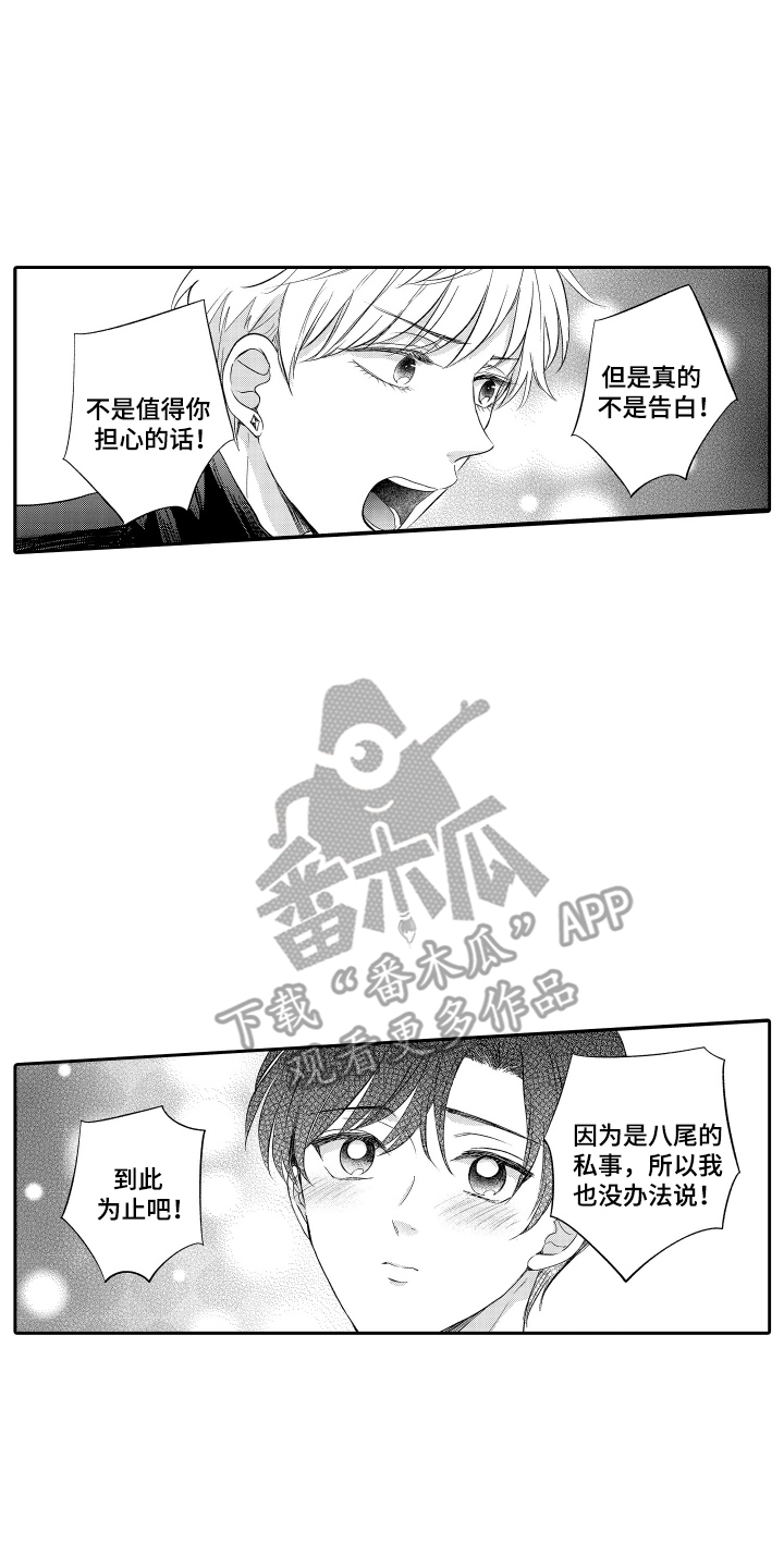 我想成为袋鼠漫画,第20话2图