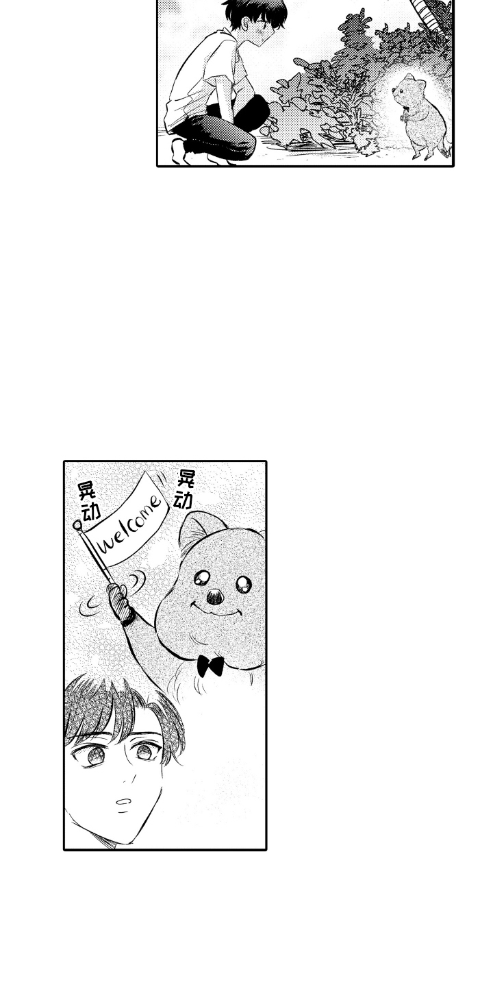 我想成为袋鼠漫画,第1话1图