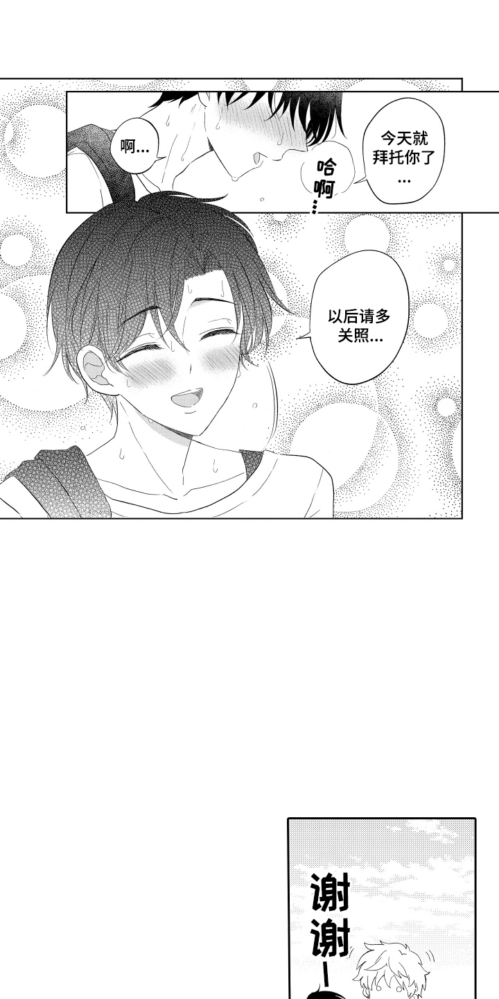 我想成为袋鼠漫画,第23话1图