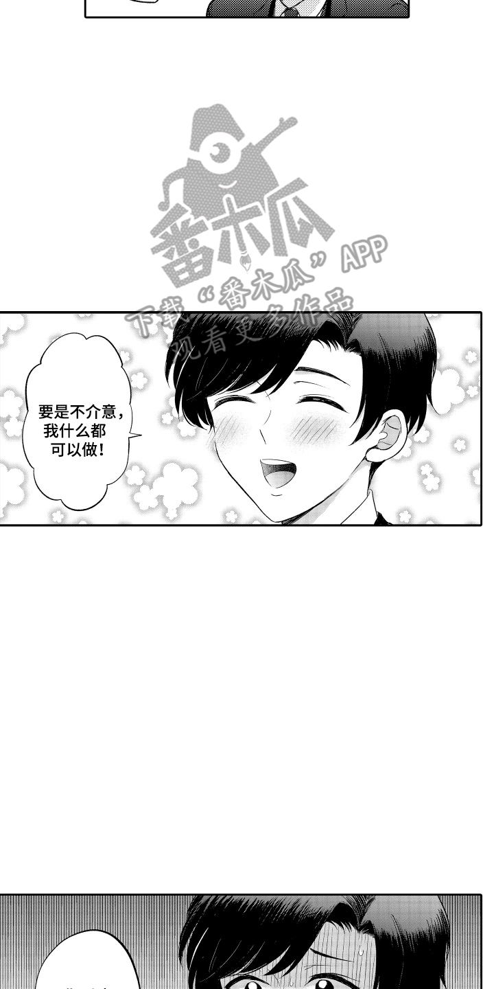 我想成为袋鼠漫画,第8话2图