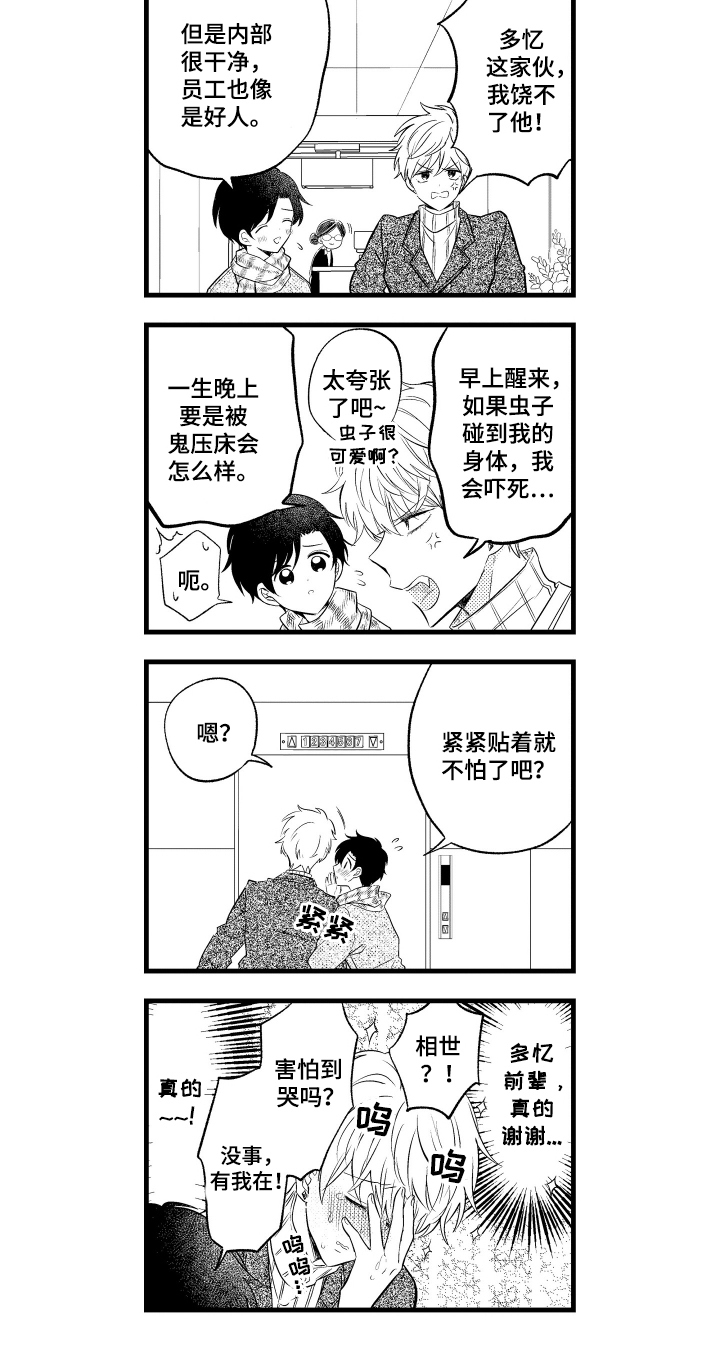 我想成为袋鼠漫画,第29话1图