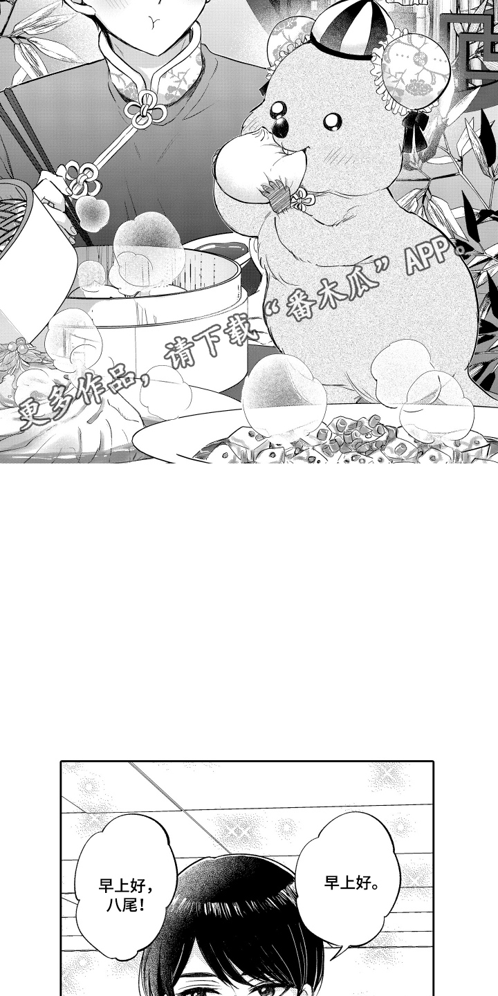 我想成为袋鼠漫画,第16话2图