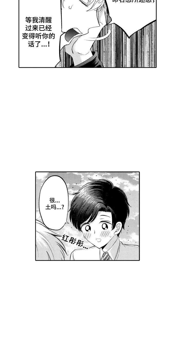 我想成为袋鼠漫画,第10话2图