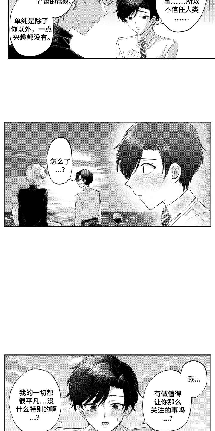 我想成为袋鼠漫画,第10话1图