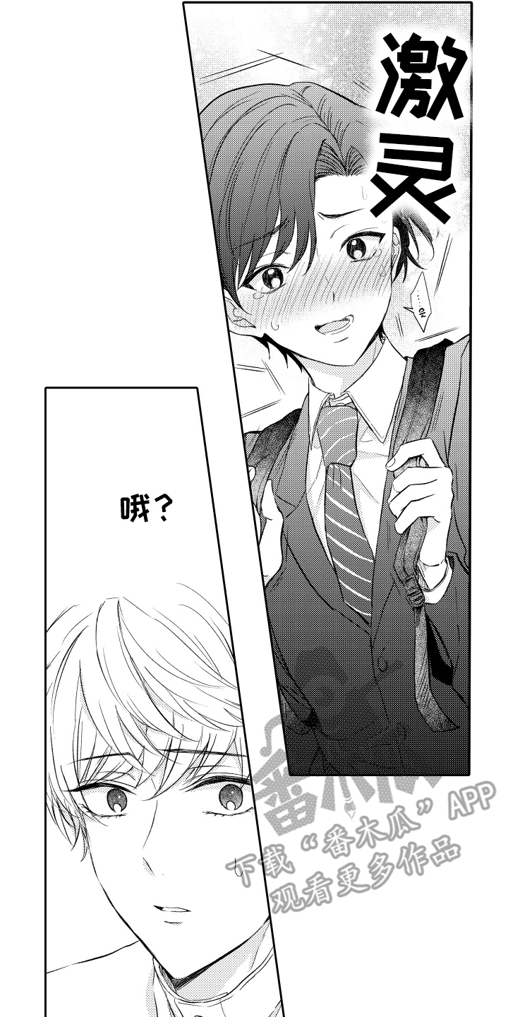 我想成为袋鼠漫画,第21话2图