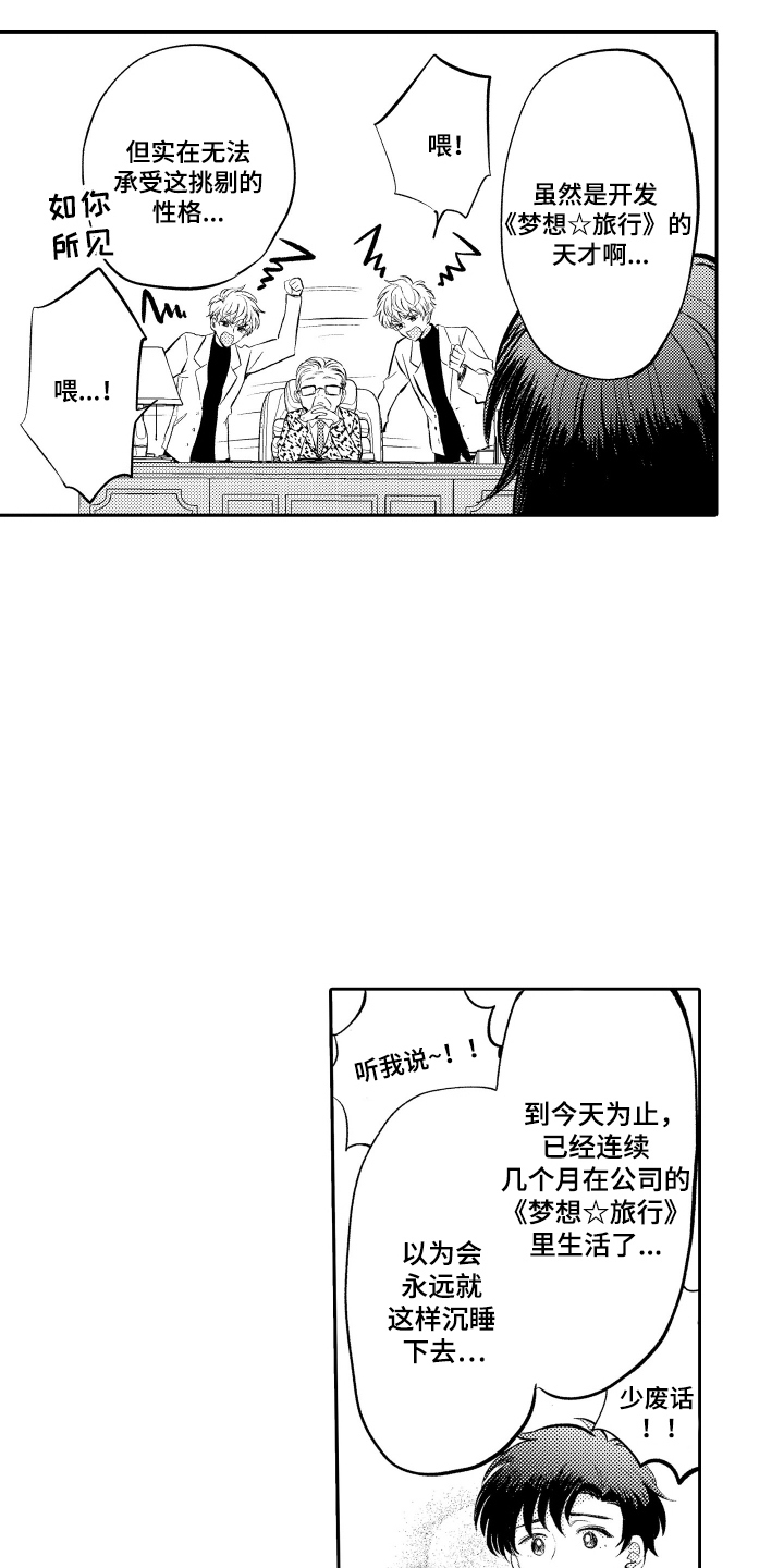 我想成为袋鼠漫画,第6话1图