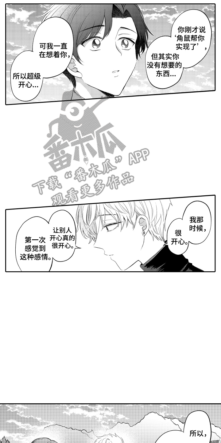 我想成为袋鼠漫画,第11话2图