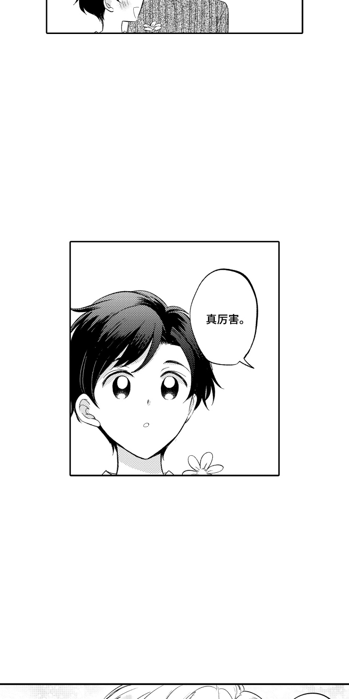 我想成为袋鼠漫画,第13话1图