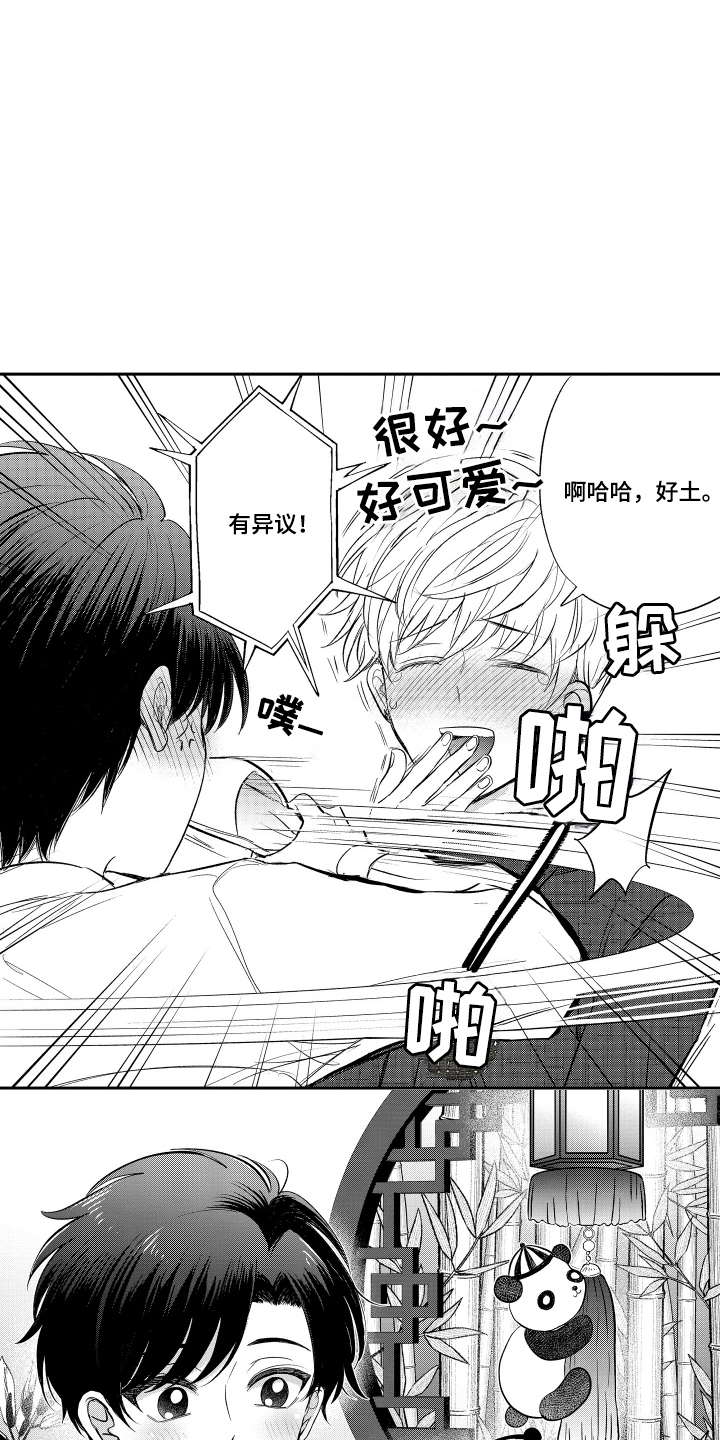 我想成为袋鼠漫画,第16话1图