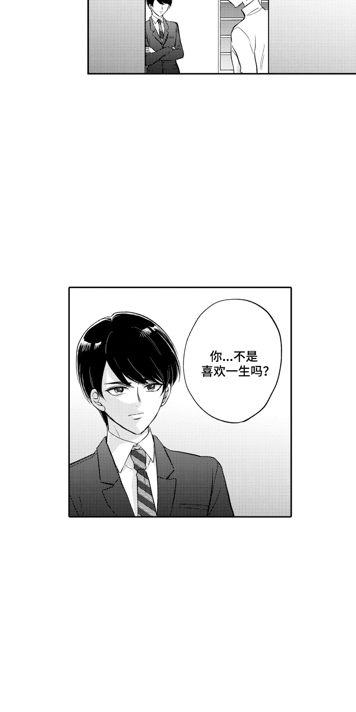 我想成为袋鼠漫画,第19话1图