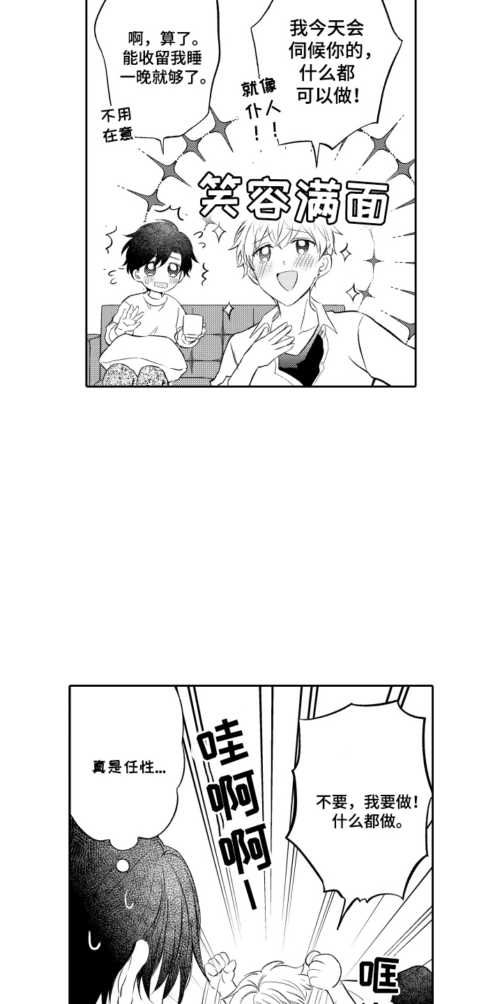 我想成为袋鼠漫画,第27话1图