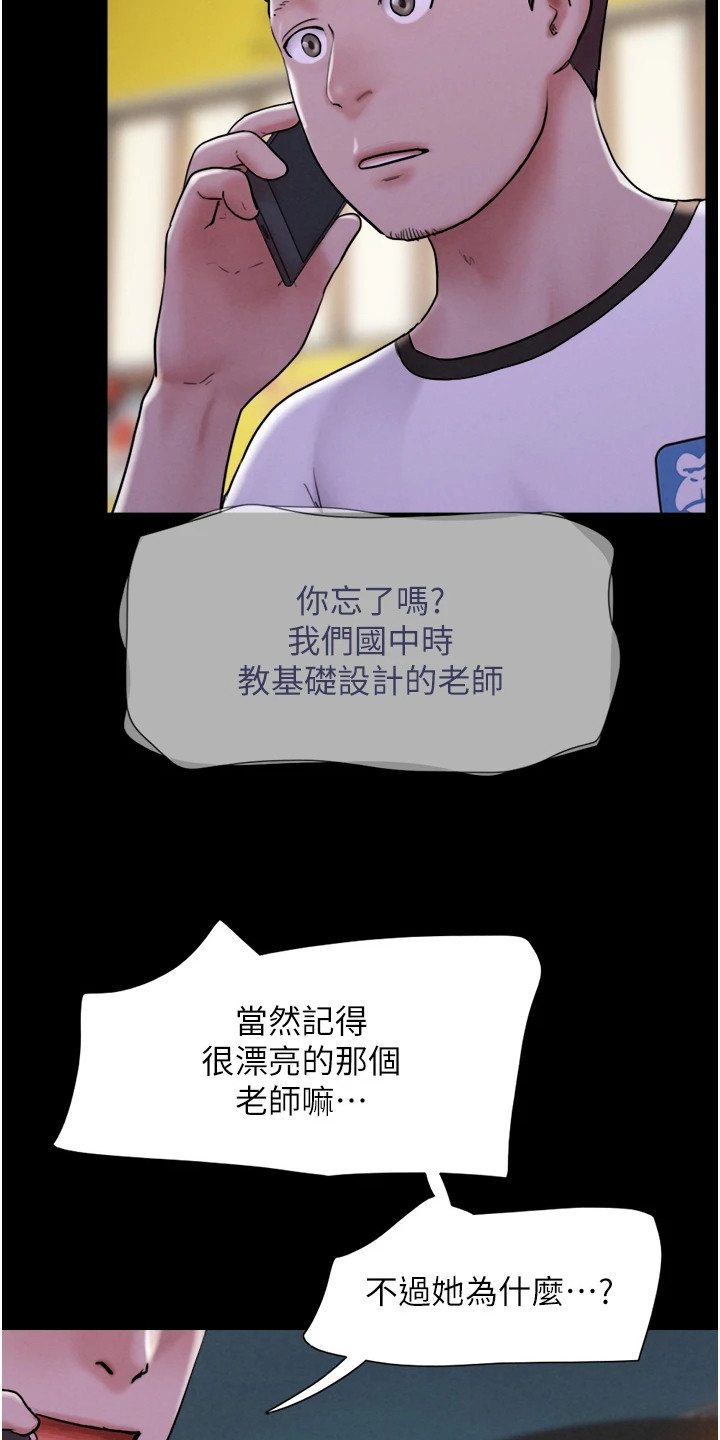 旅行体验韶恩传漫画,第1话2图
