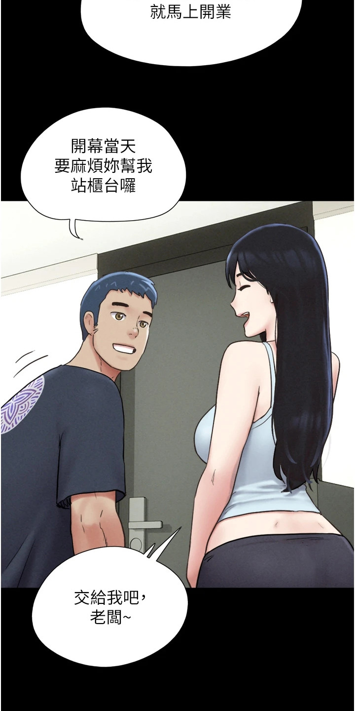 旅行体验官项目详情漫画,第17话1图