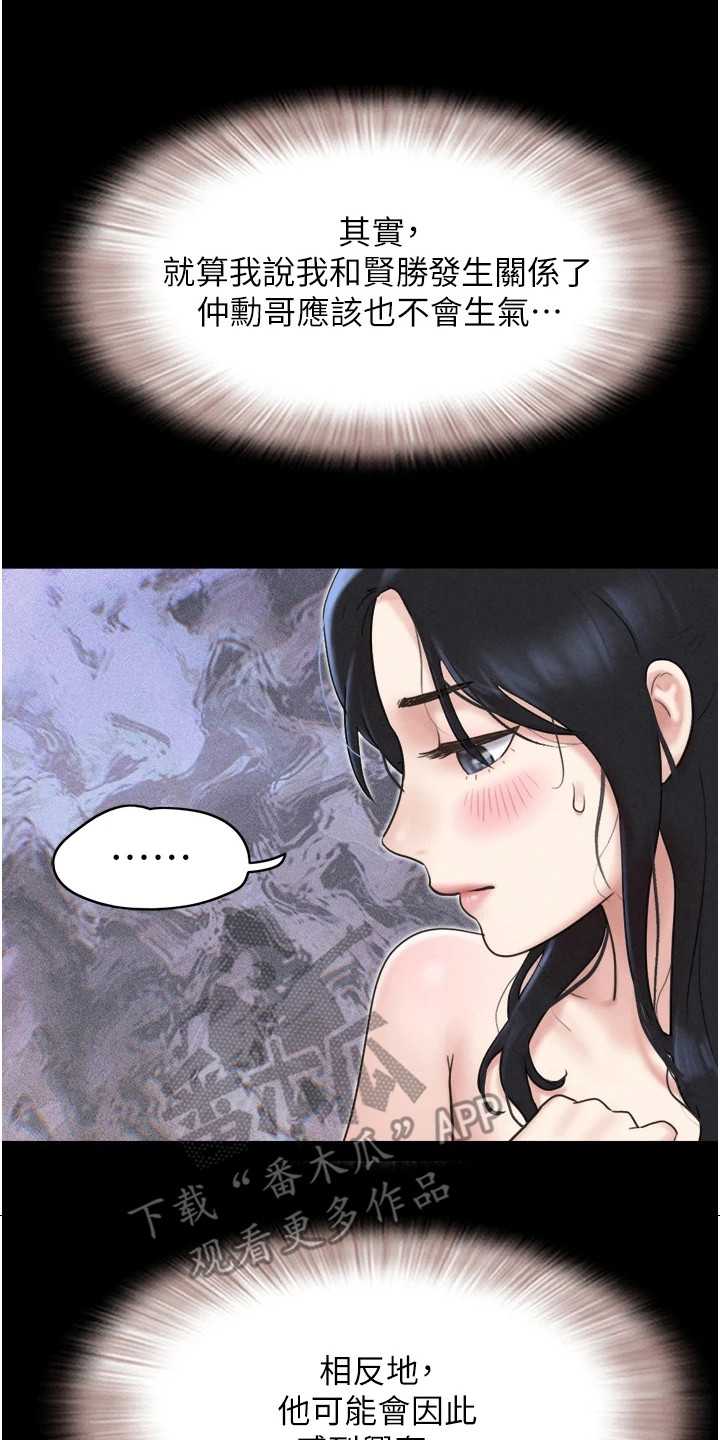 旅行体验官项目详情漫画,第24话1图