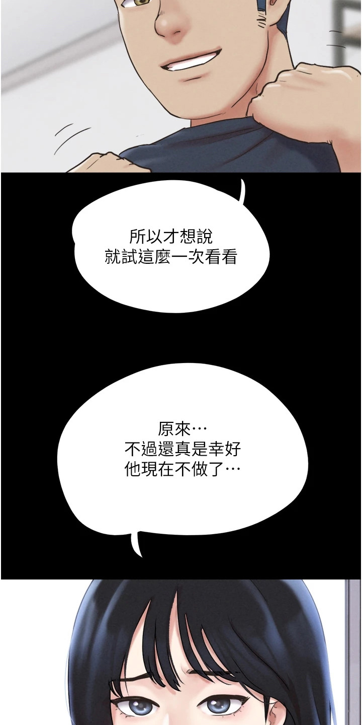 旅行体验官项目详情漫画,第17话2图