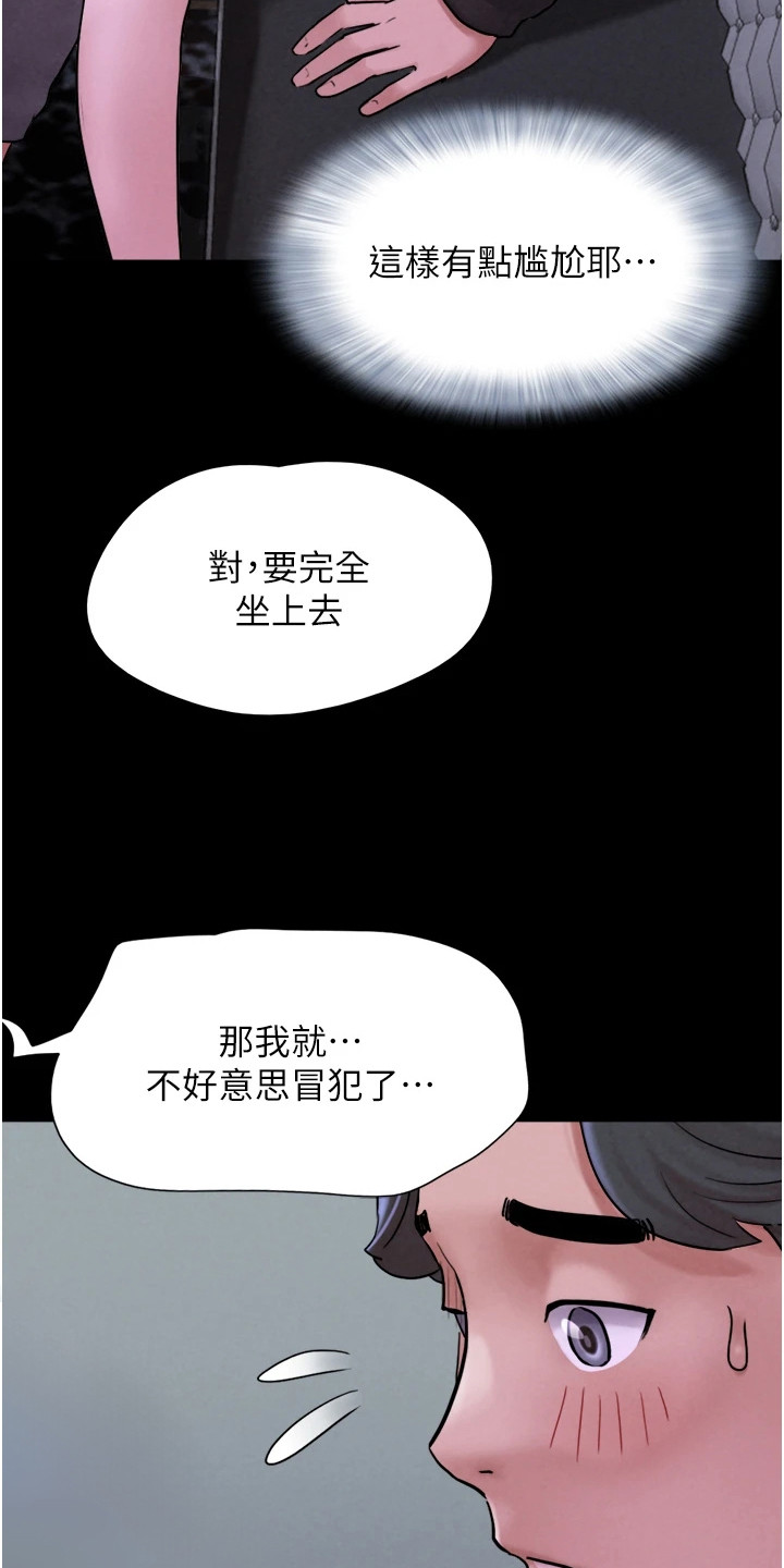旅行体验咖啡馆漫画,第4话2图