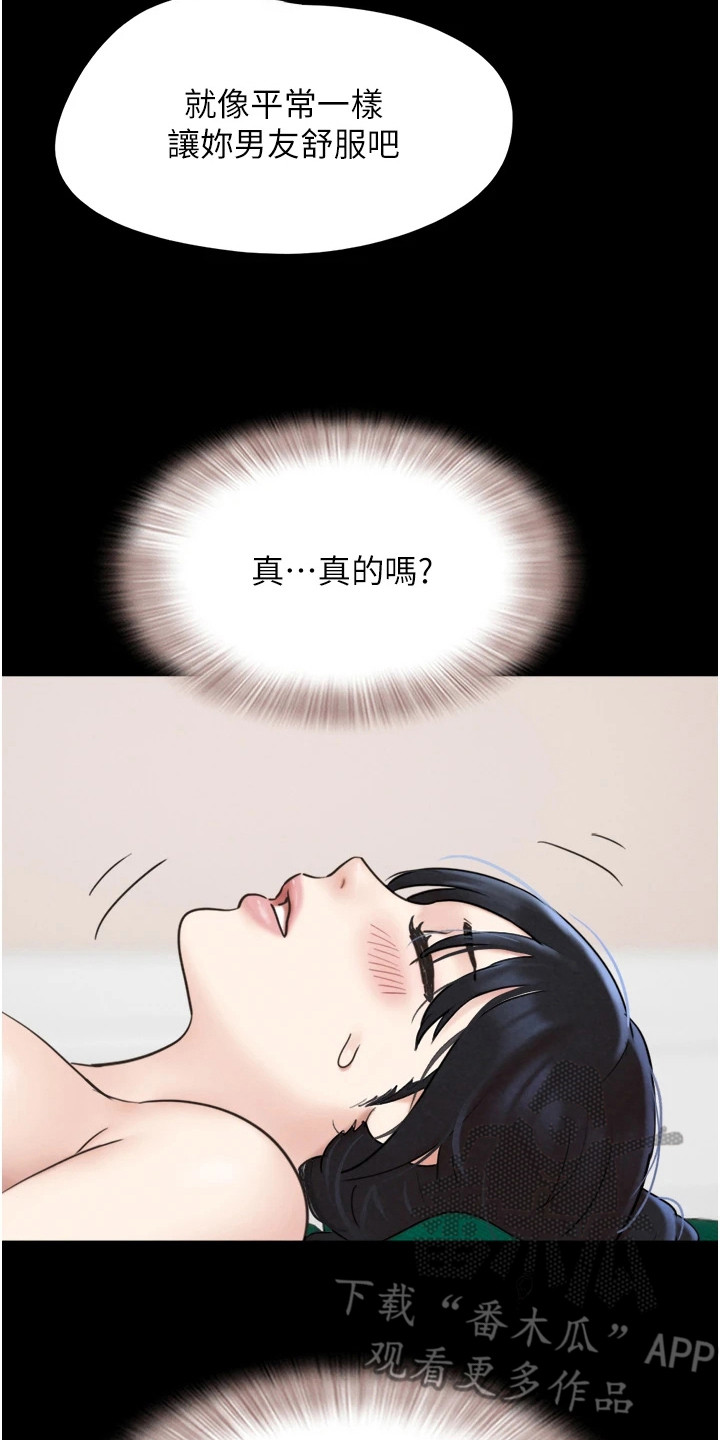 旅行体验咖啡馆漫画,第16话2图