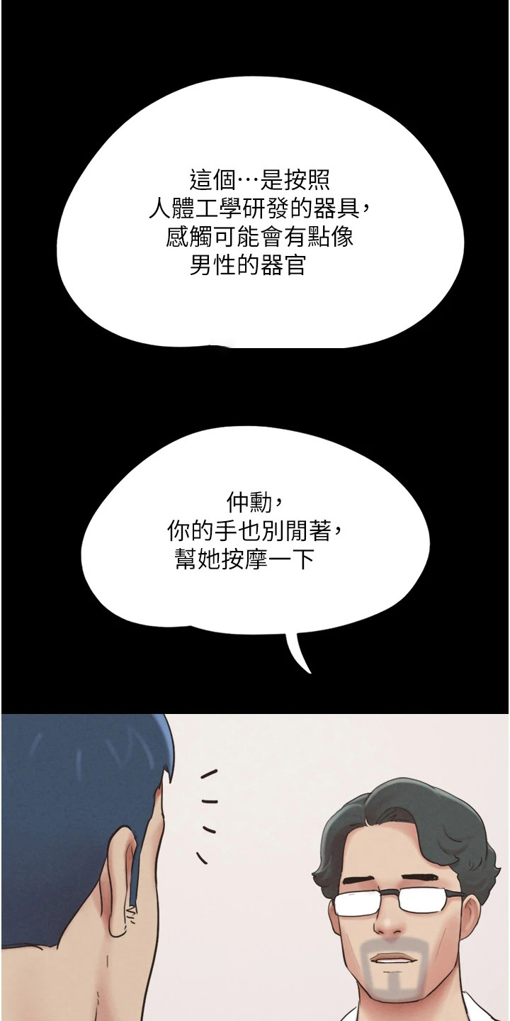 旅行体验师小说全文阅读漫画,第16话2图