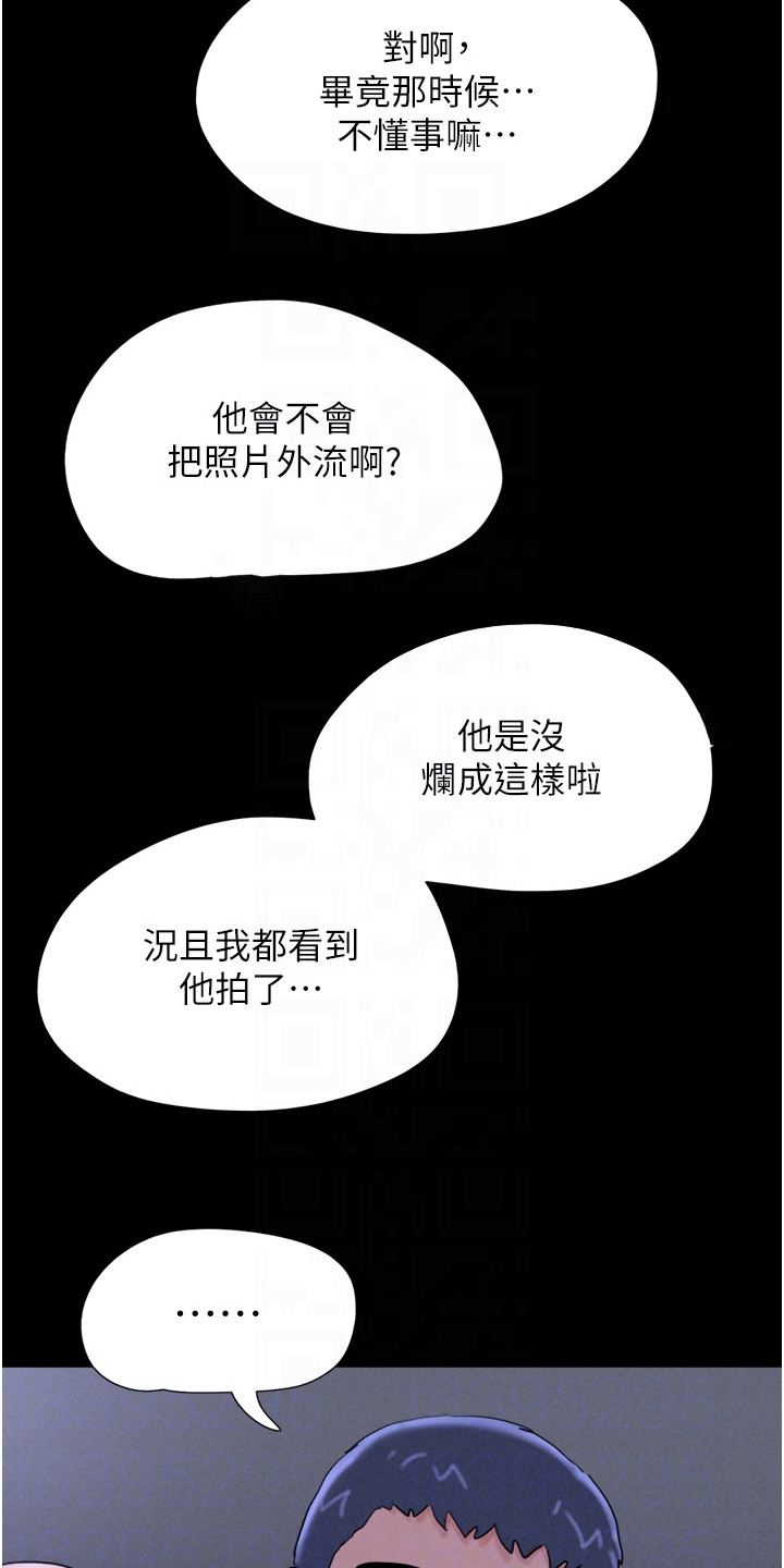 旅行体验师工作漫画,第20话1图