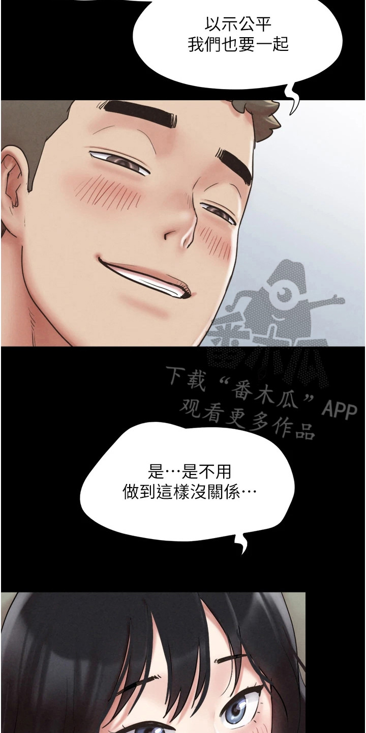 旅行体验韶恩传漫画,第9话2图