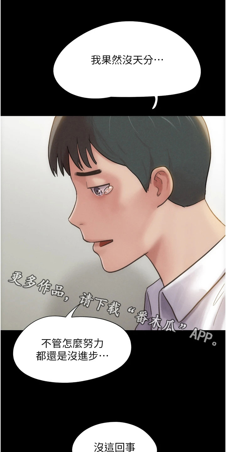 旅行体验韶恩传漫画,第1话1图