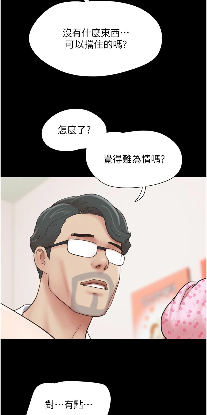 旅行体验韶恩传漫画,第14话2图