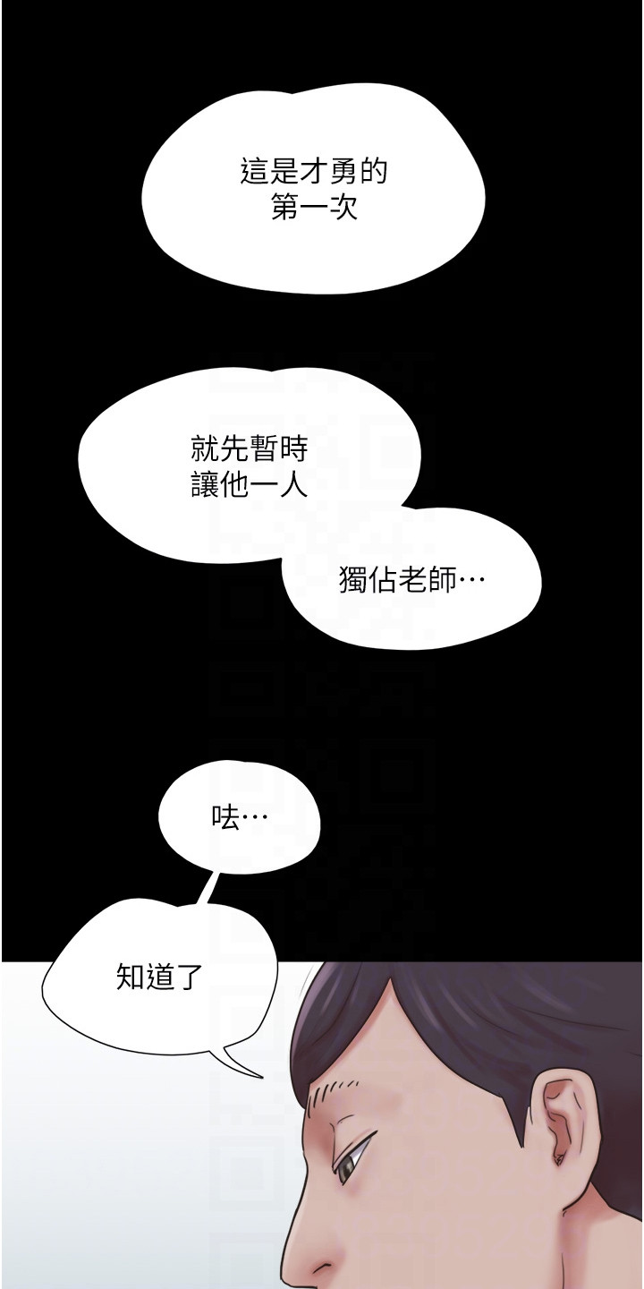 旅行体验韶恩传漫画,第11话1图