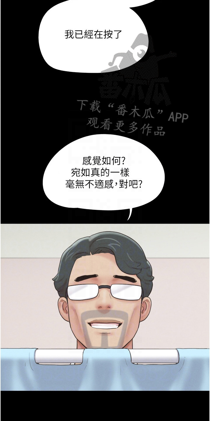 旅行体验师小说全文阅读漫画,第16话2图
